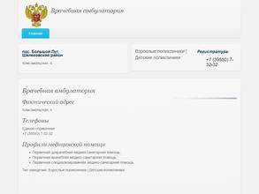 Шелеховская районная больница