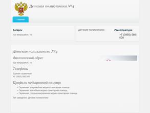 Детская поликлиника №4