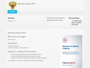 КЕМЕРОВСКАЯ ГОРОДСКАЯ КЛИНИЧЕСКАЯ БОЛЬНИЦА № 11