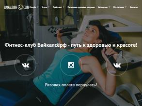 Байкалсерф