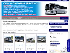 Компания автобус