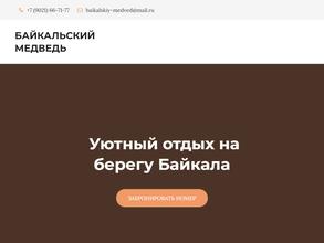 Байкальский Медведь