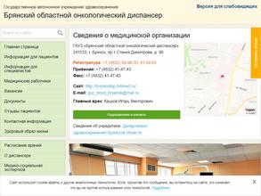 Брянский областной онкологический диспансер