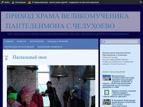 Православный приход храма Святого Великомученика Пантелеймона