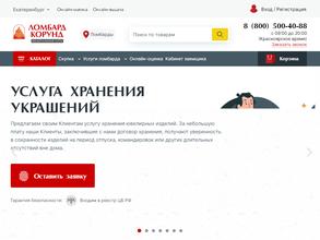 Ломбард Корунд