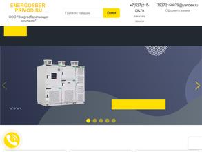 Энергосберегающая компания