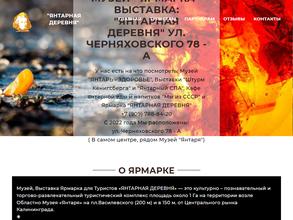 Музей лечения и омоложения янтарем