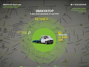 ЭвакуаторАвто-Краснодар