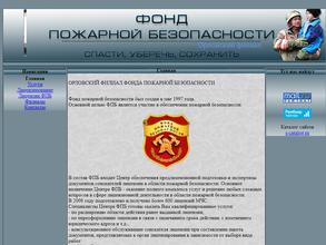 Фонд пожарной безопасности