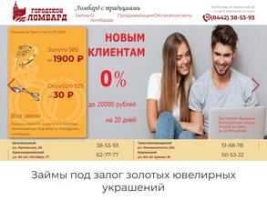 Городской ломбард