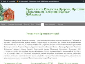 Храм в честь Рождества Пророка, Предтечи и Крестителя Господня Иоанна