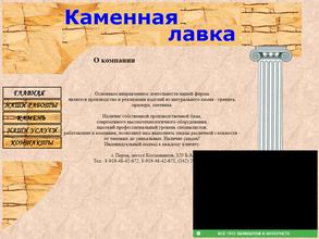 Каменная лавка