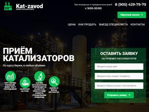 Пункт приема катализаторов в Ростов-на-Дону