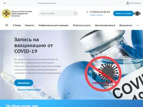 Курганское областное бюро судебно-медицинской экспертизы