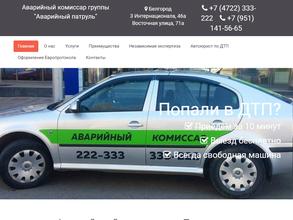 Аварийный патруль