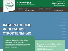 СтройПодряд