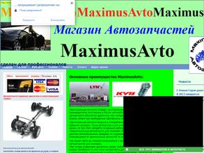 АвтоМаксимус/MaximusAvto