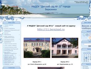 Детский сад №11
