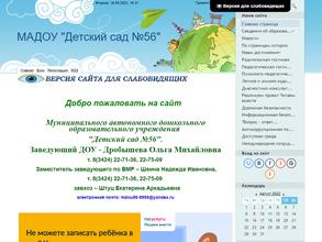 Детский сад №56