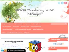 Детский сад №66