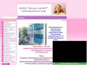 Детский сад №77