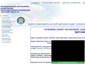 Детский сад №78