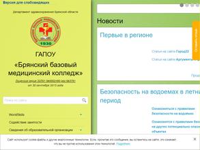Брянский базовый медицинский колледж