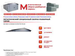 Компания по строительству гаражей