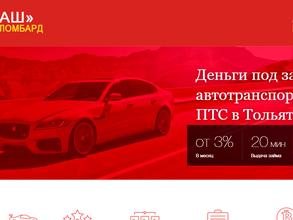 Наш Авто Ломбард