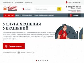 Ломбард Корунд