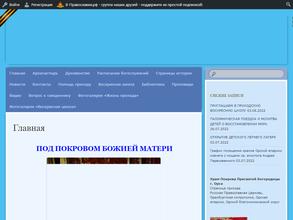 Приход Покрова Пресвятой Богородицы