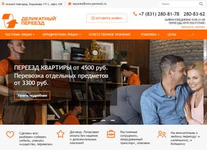 Деликатный переезд