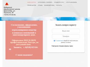 Кубанский юридический центр