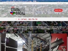 Стальной фасад