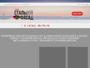 Стальной фасад