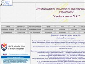 Школа №13