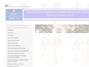 Центр образования № 4