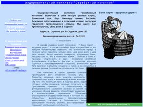 Серебряный Источник