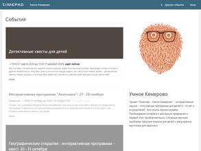 Умное Кемерово