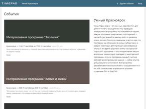 Умный Красноярск