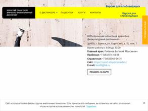 Брянский областной врачебно-физкультурный диспансер