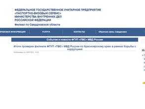 Паспортно-визовый сервис