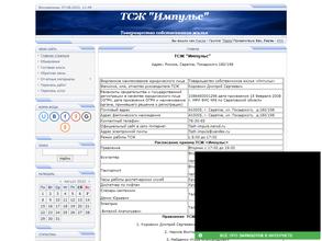 ТСЖ Импульс