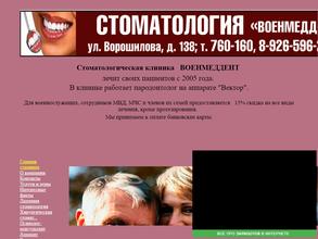 ВоенмедДент