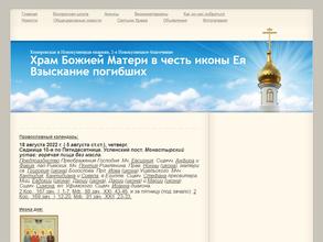 Церковь иконы Божией Матери Взыскание погибших