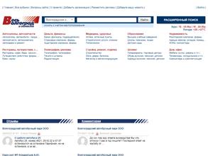 Весь Волгоград