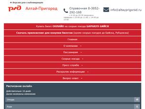 Алтай-Пригород