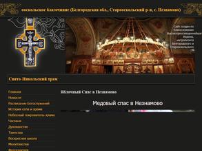 Свято-Никольский храм