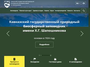 Кавказский государственный природный биосферный заповедник им. Х.Г. Шапошникова
