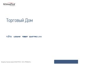 Климатпроф